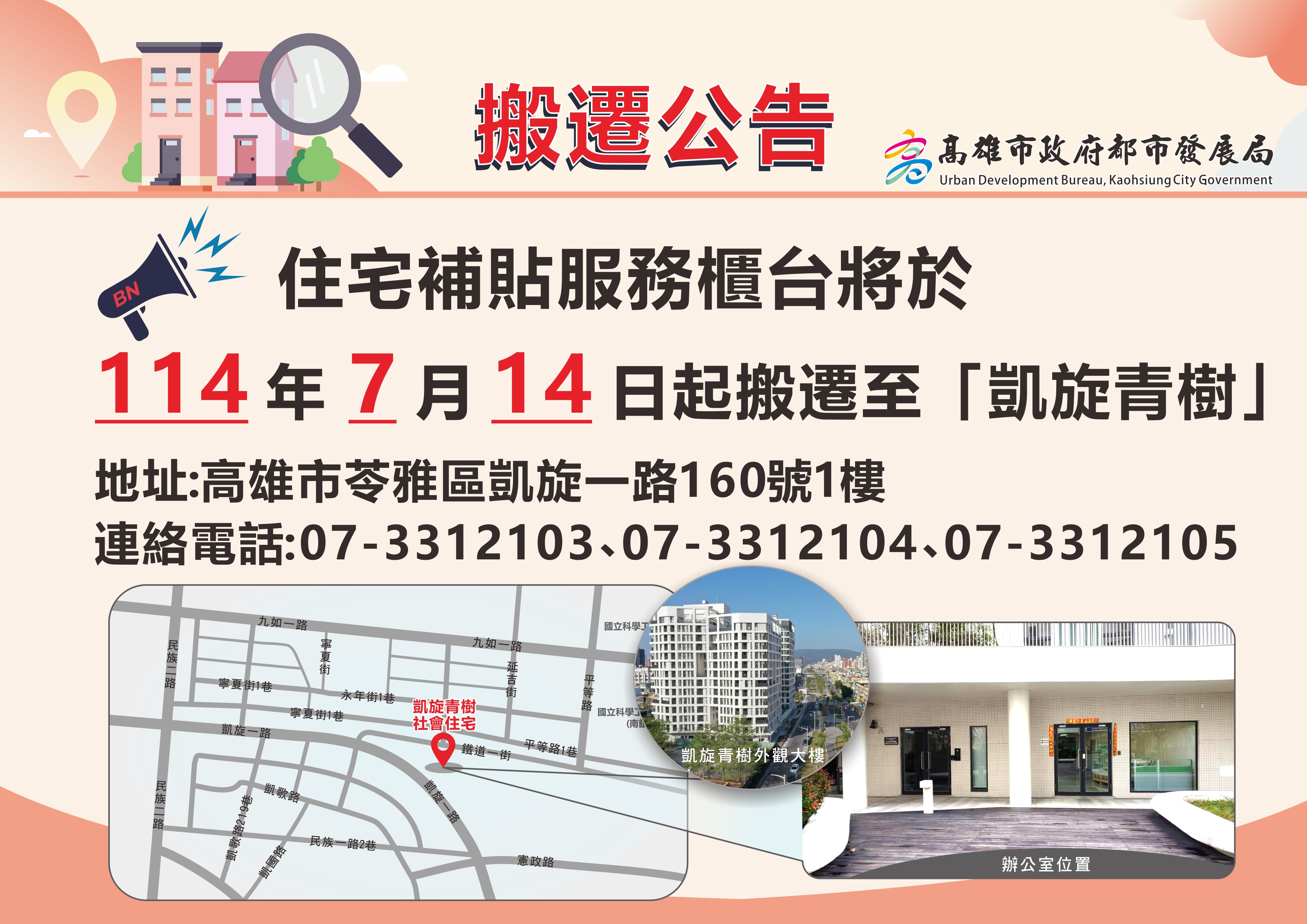 搬遷公告