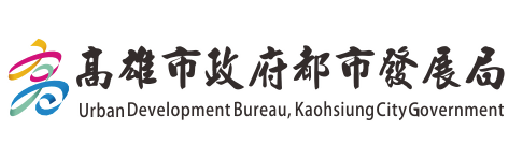 高雄市都市發展局