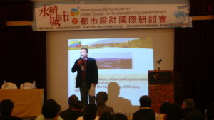邁向永續城市--都市設計國際研討會