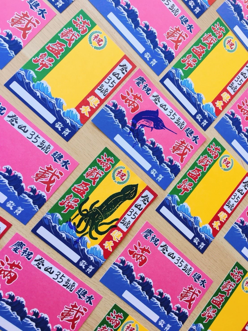 『大智若漁』展覽絹印明信片