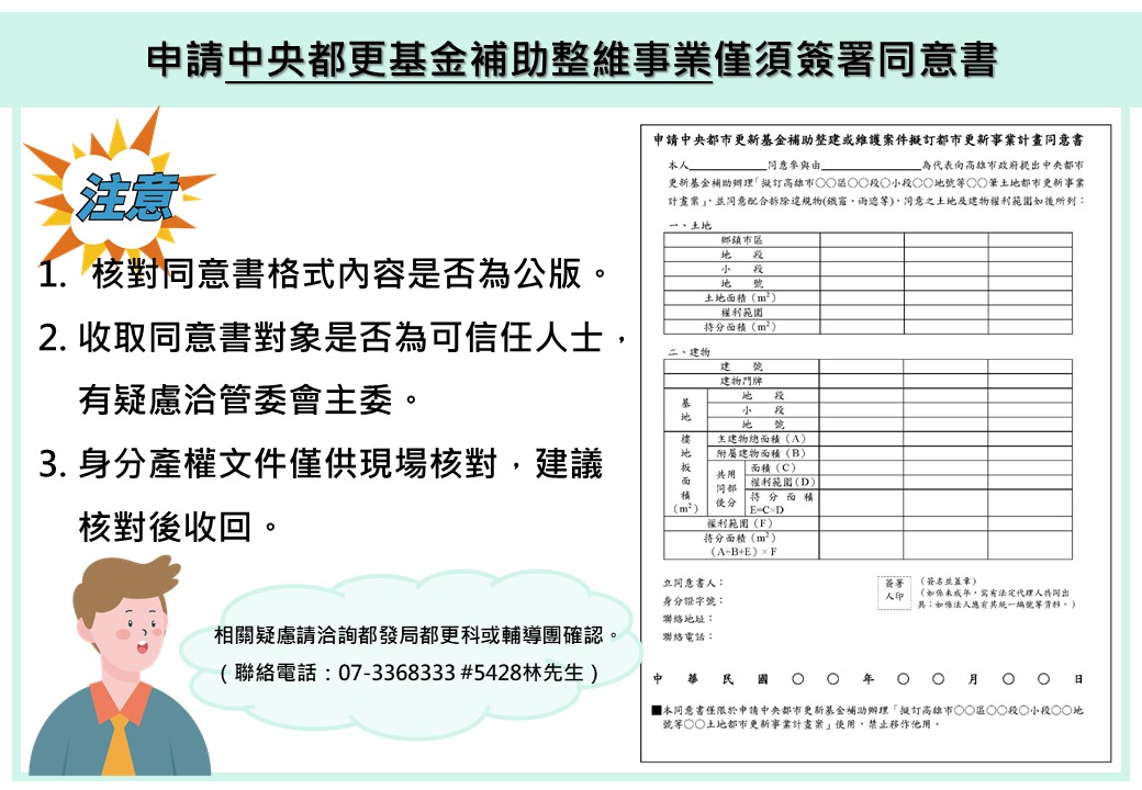 圖4 申請中央都更基金補助整維事業僅需簽署同意書