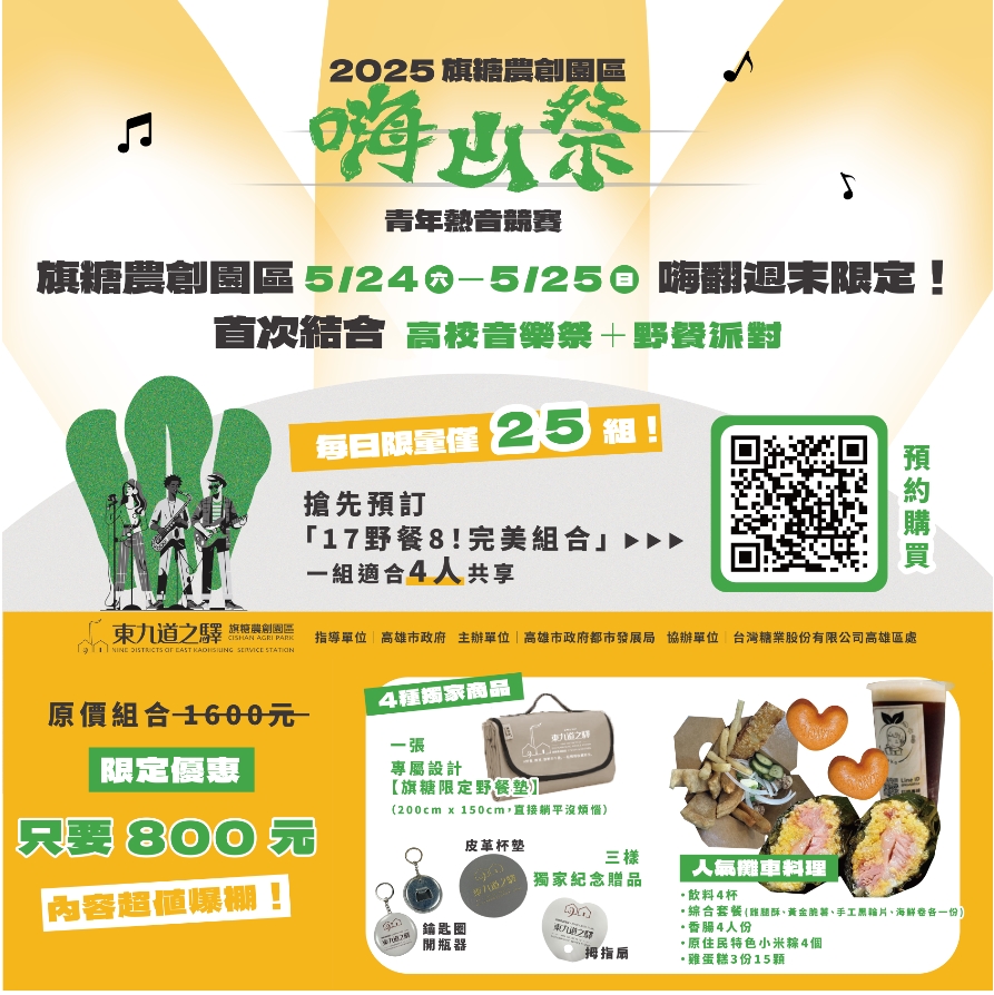 圖 8_「來旗糖野餐吧」市集推出優惠組合餐與贈品