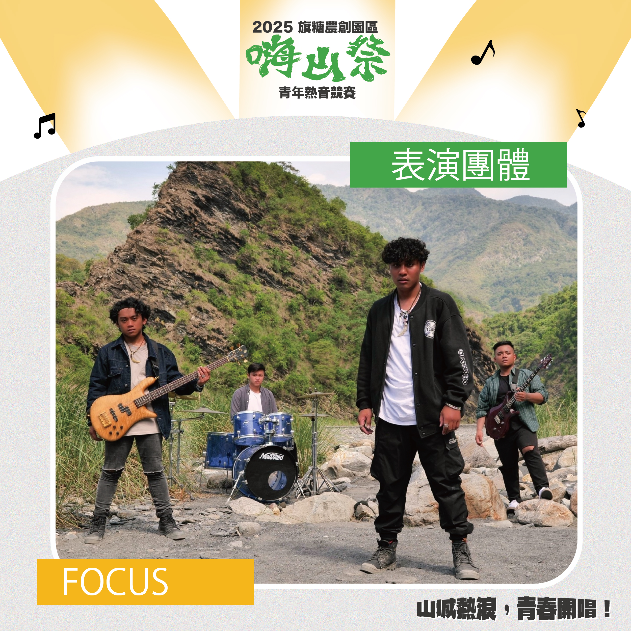 圖 6_表演團體「FOCUS」