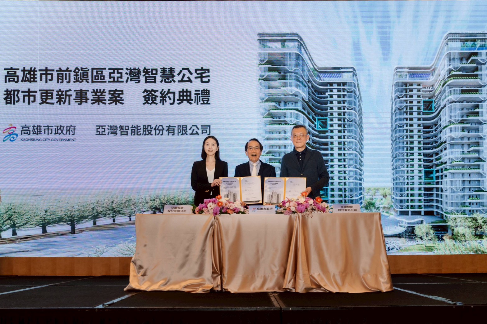 圖二 亞灣智慧公宅2期簽約典禮 簽約儀式照片