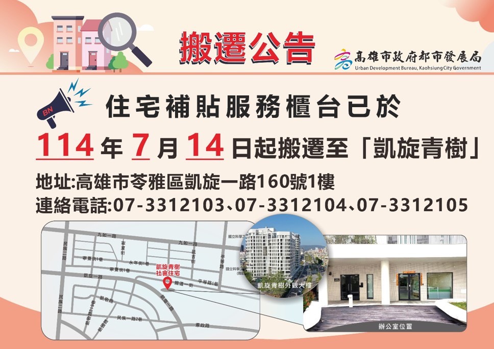 圖1、住宅補貼服務據點搬遷公告
