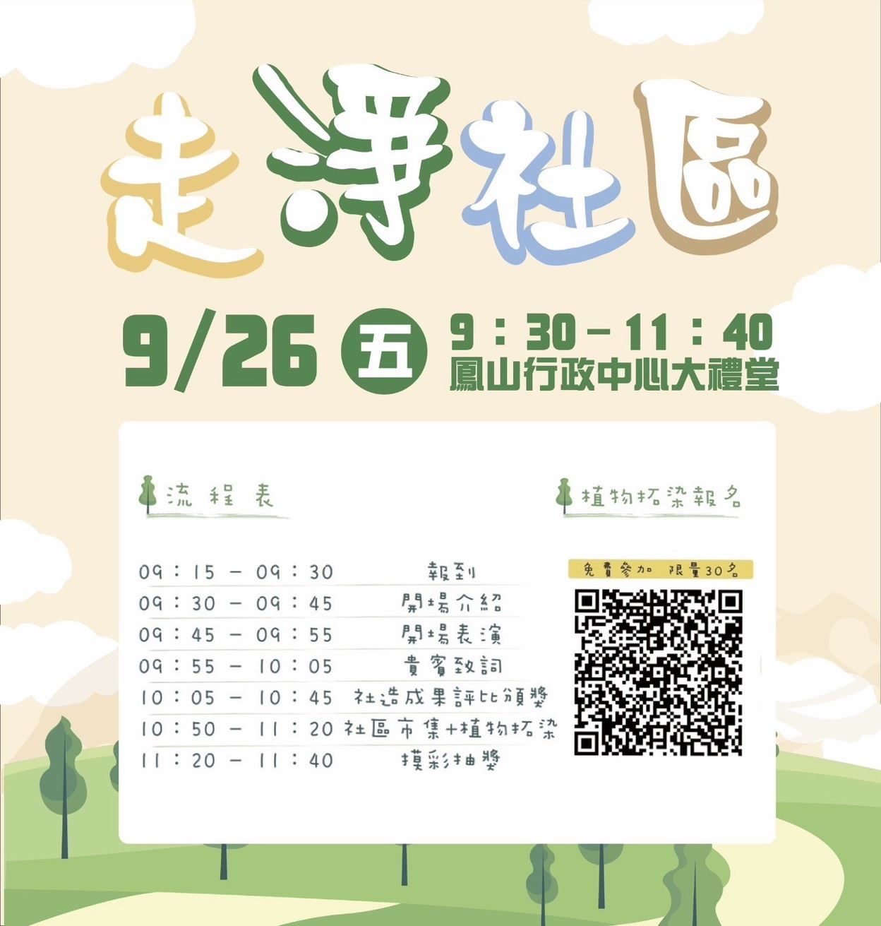 圖3-高雄市社造成果展活動流程表
