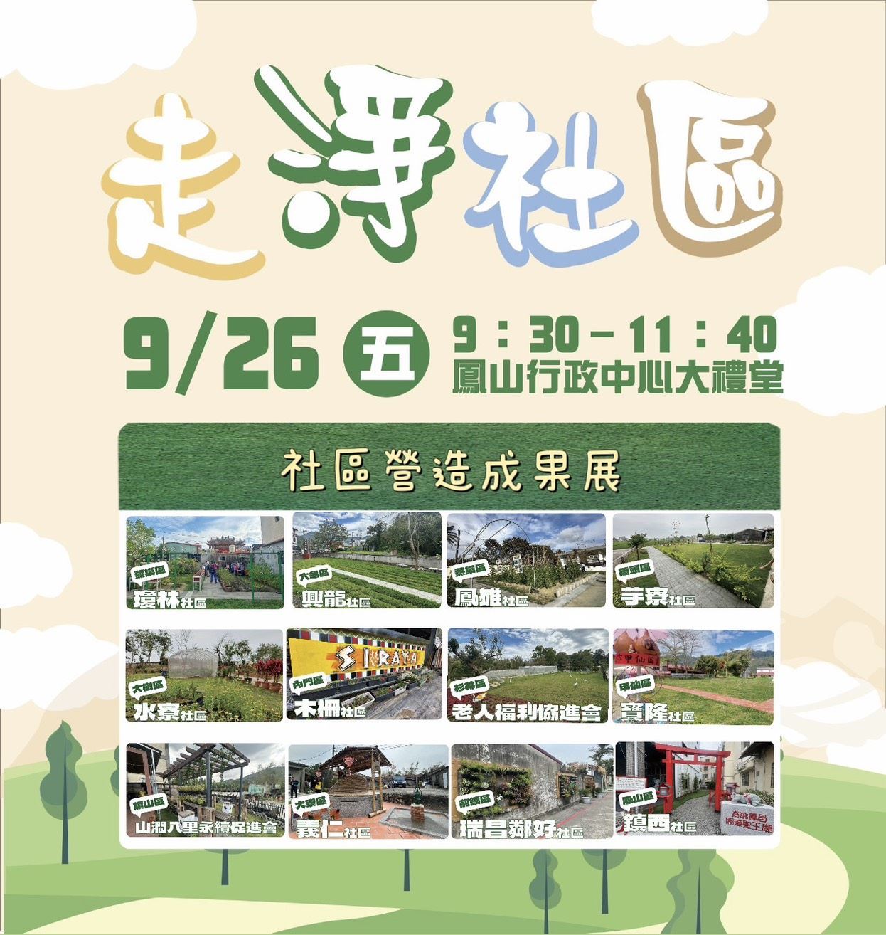 圖4-高雄市社造成果展現社區綠色行動力
