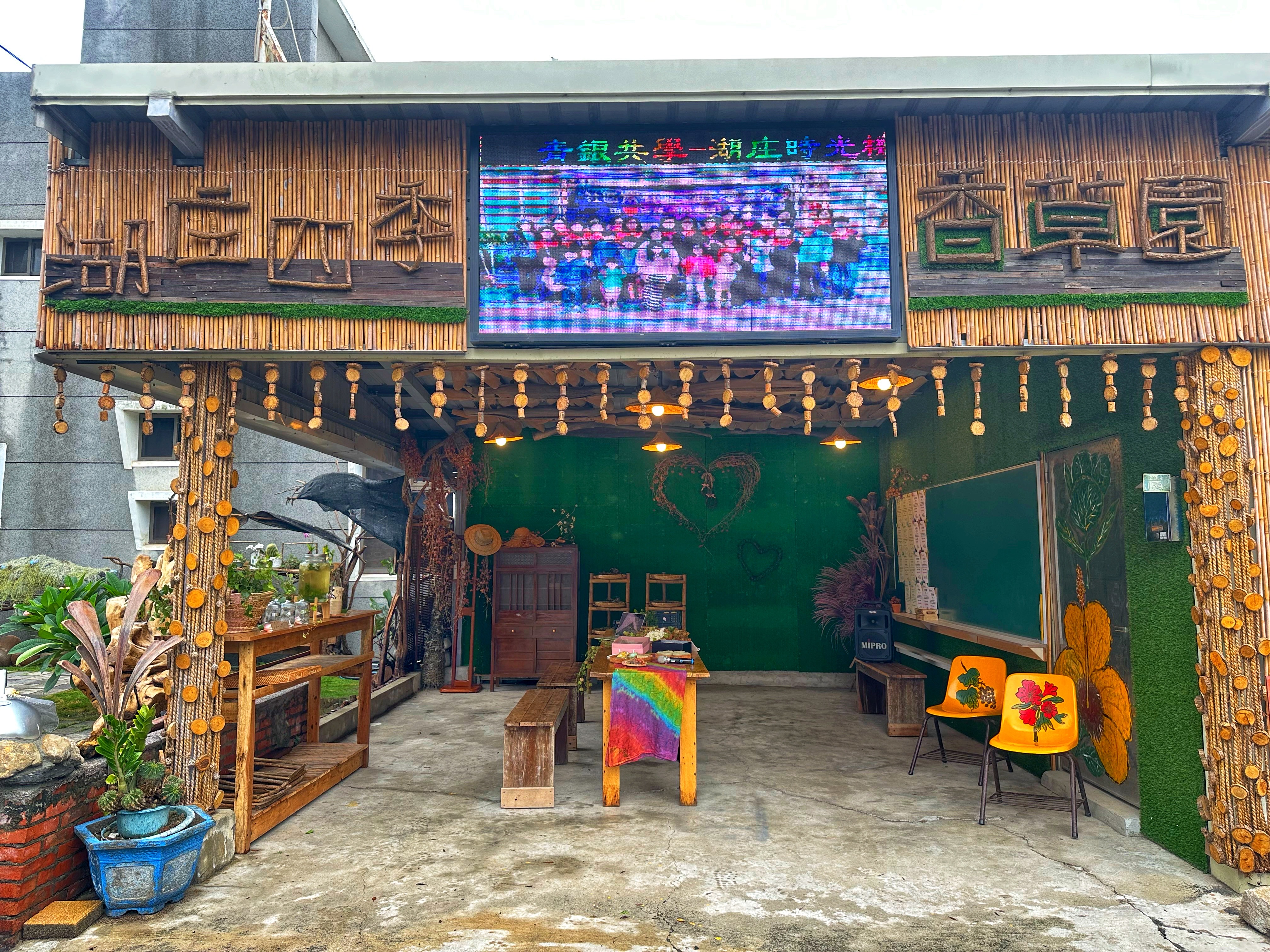 04.湖內湖庄社區(多元整合型)-以竹子及木材來打造基地，作為社區香草戶外教室及活動據