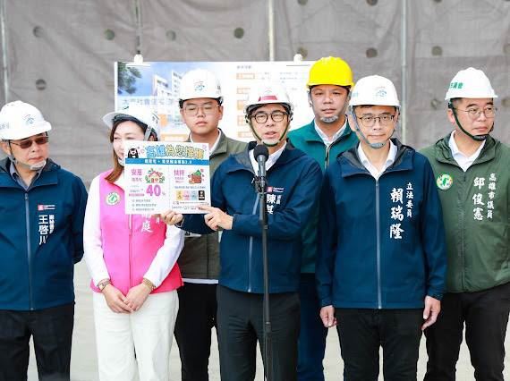 【圖一】陳其邁市長宣佈婚育宅40%及育兒租金補貼2.0政策