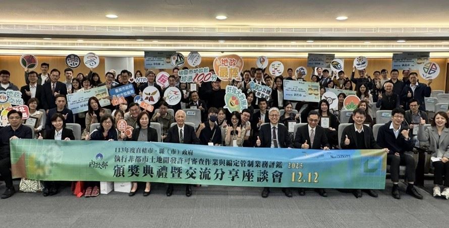 圖1 非都市土地開發許可審查作業評鑑頒獎典禮-各縣市政府合照