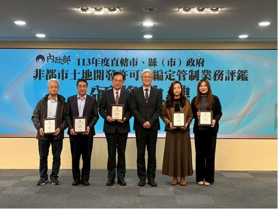 圖2 非都市土地開發許可審查作業評鑑頒獎典禮-創新精進獎組合照