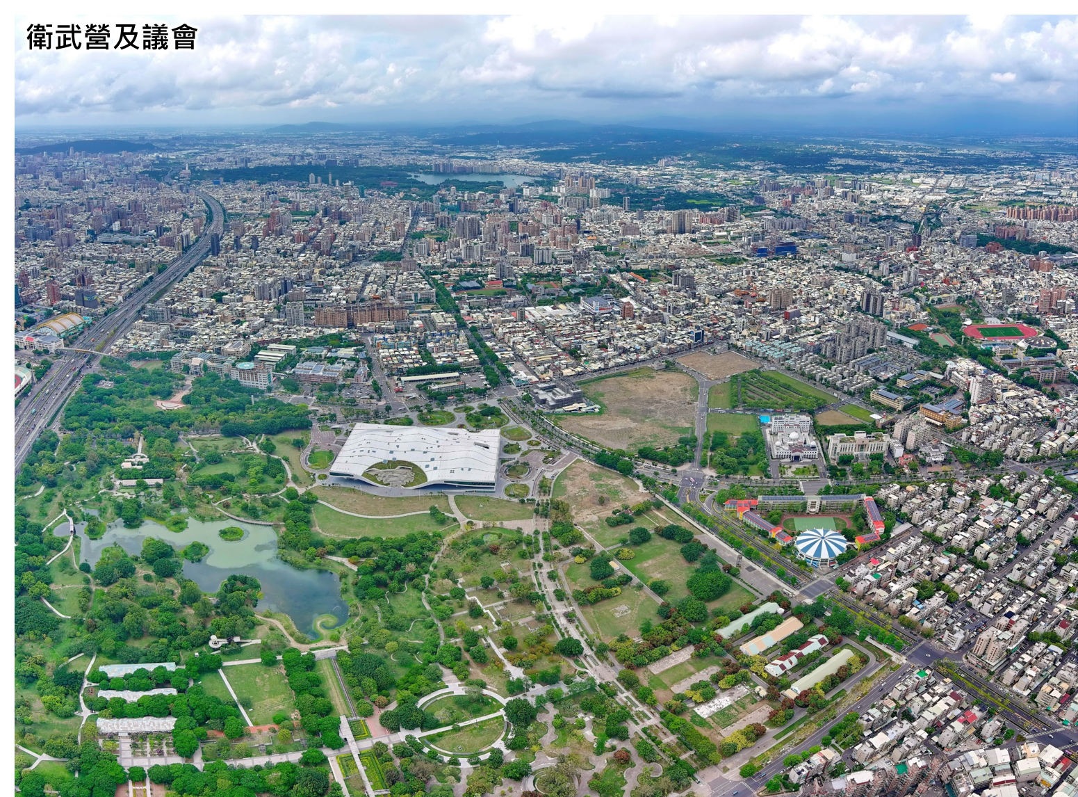 圖7 衛武營及議會空拍圖