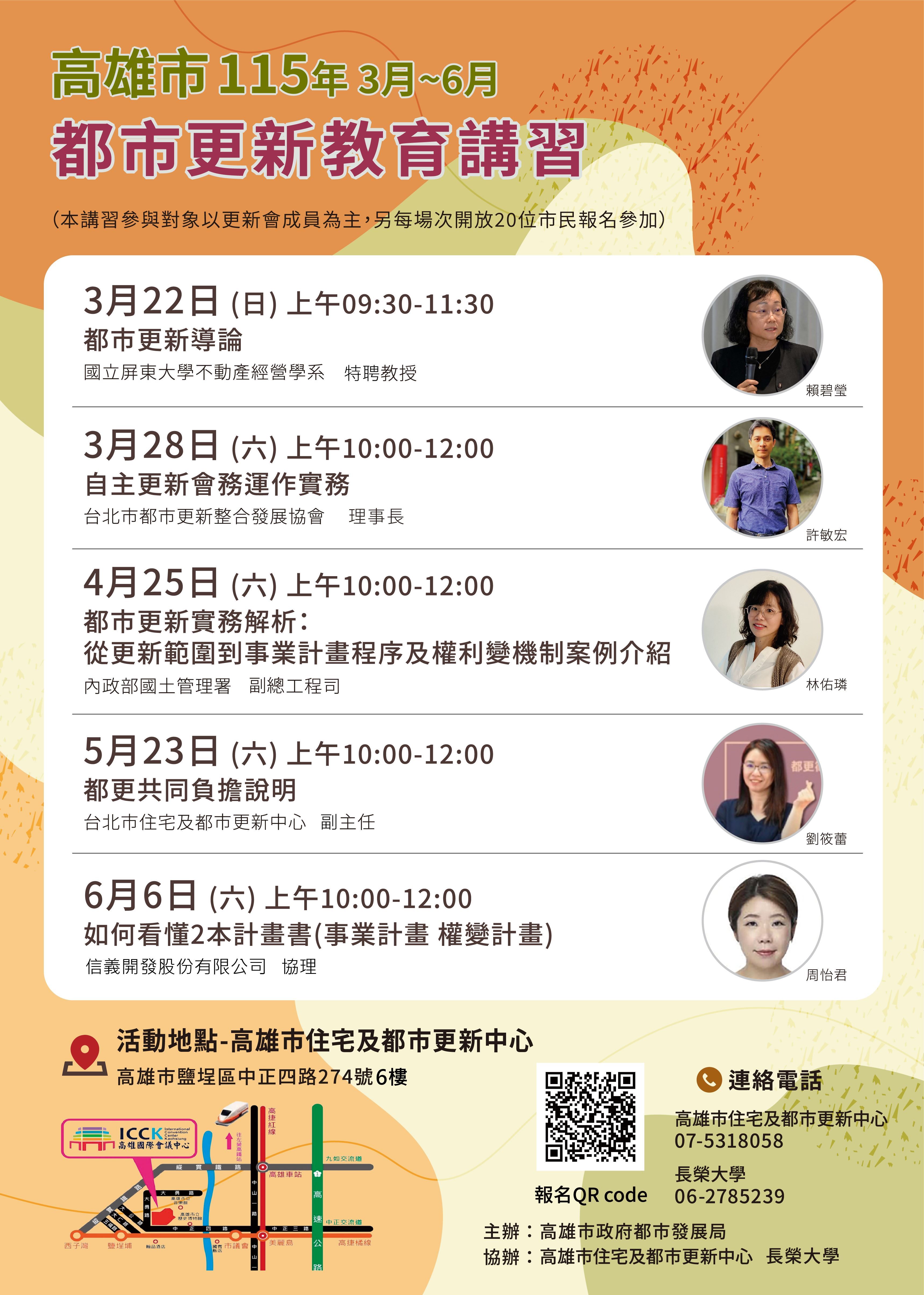 圖一 115年上半年都更教育講習宣傳海報