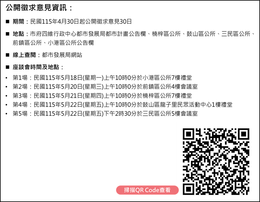 02.公開徵求意見資訊