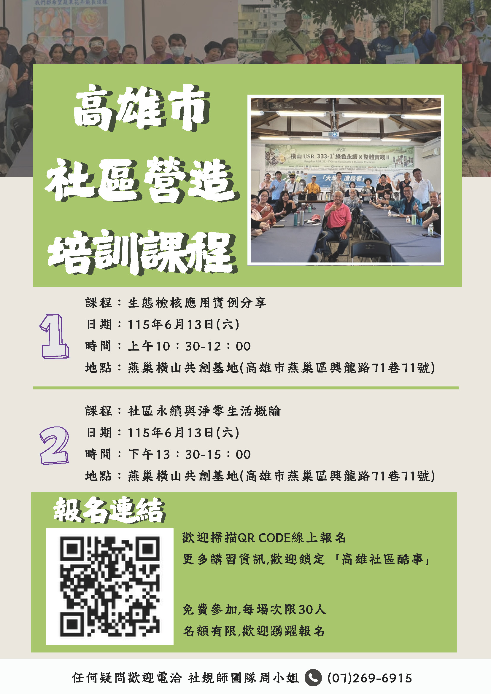 圖1.6月13日淨零永續及生態檢核課程資訊