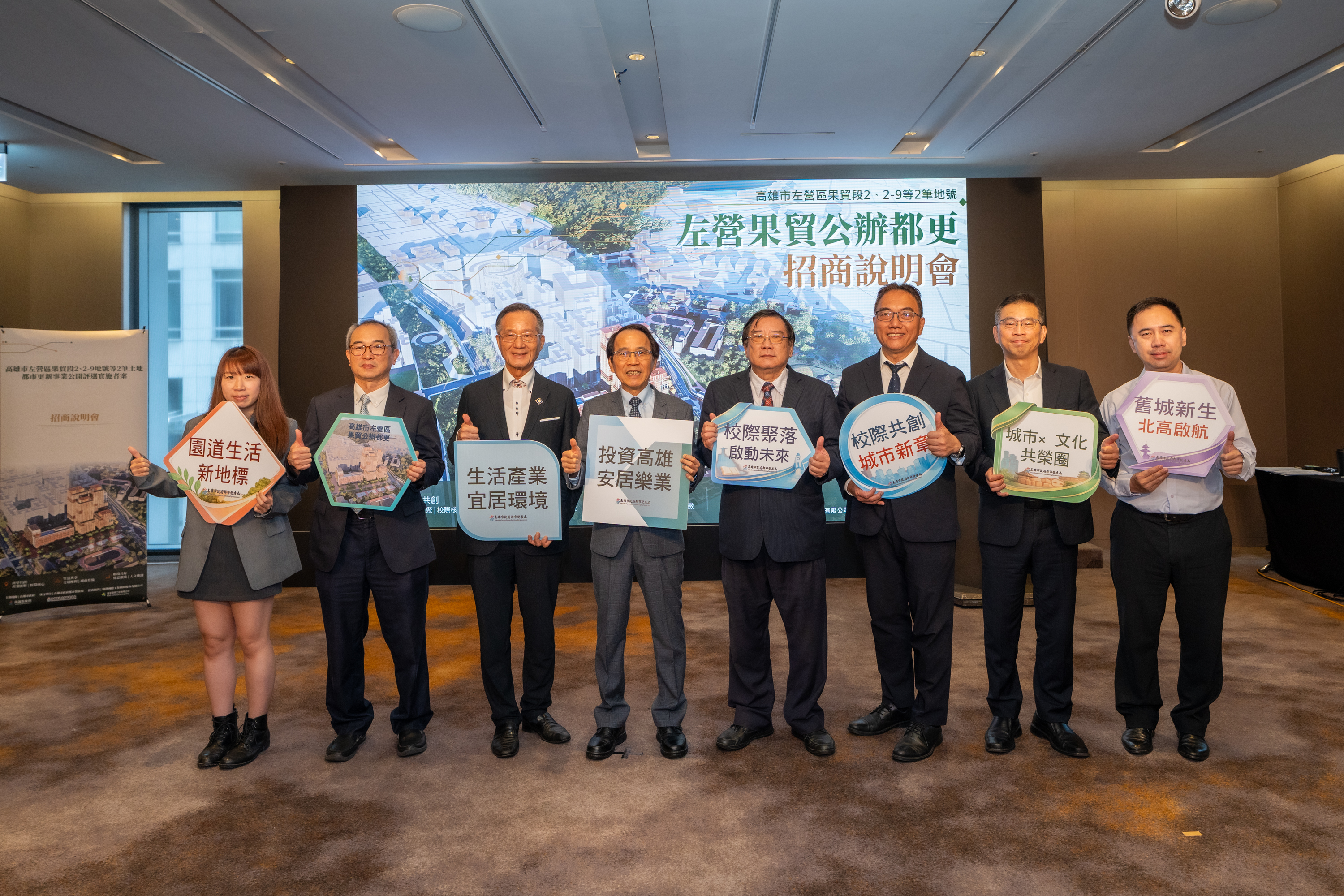 圖5 「左營果貿都更案」招商說明會 貴賓合影 (2)