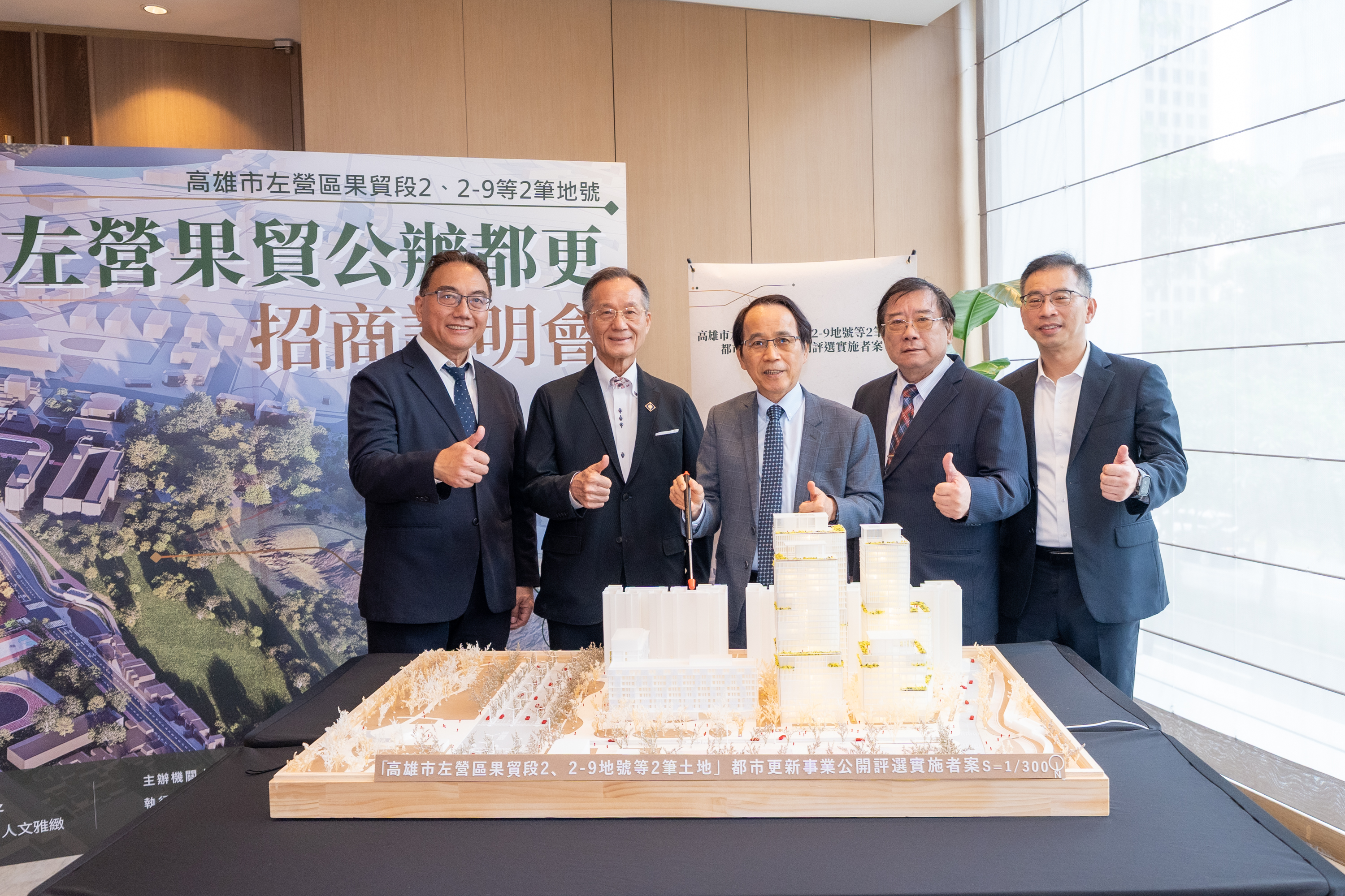 圖6 「左營果貿都更案」招商說明會 活動合影