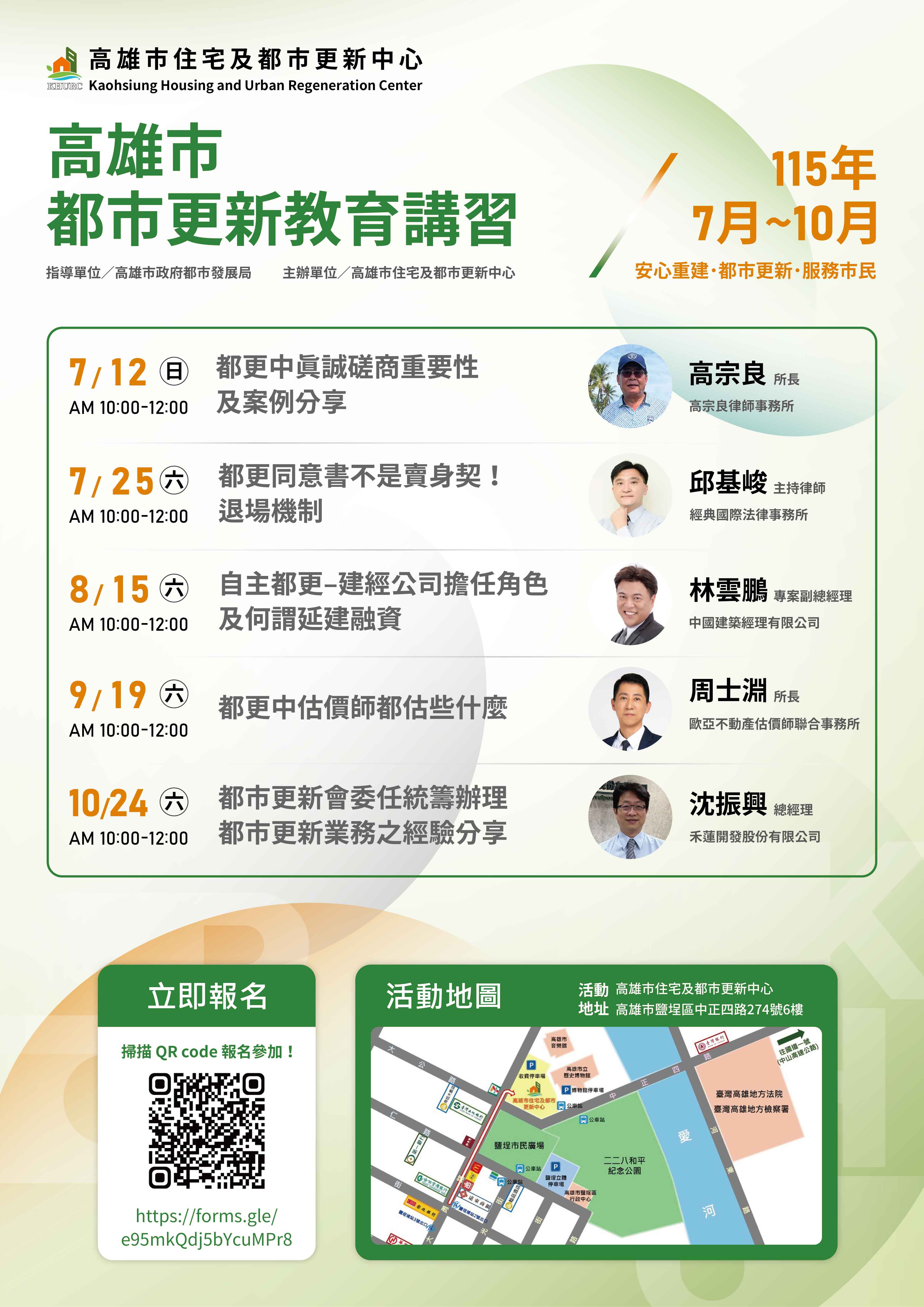 圖1-高雄市住宅及都市更新中心_教育講習海報_A3