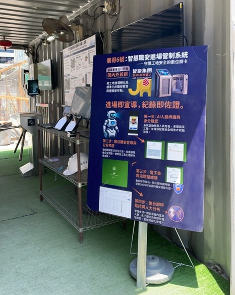 圖片3：智慧職安進場管制系統