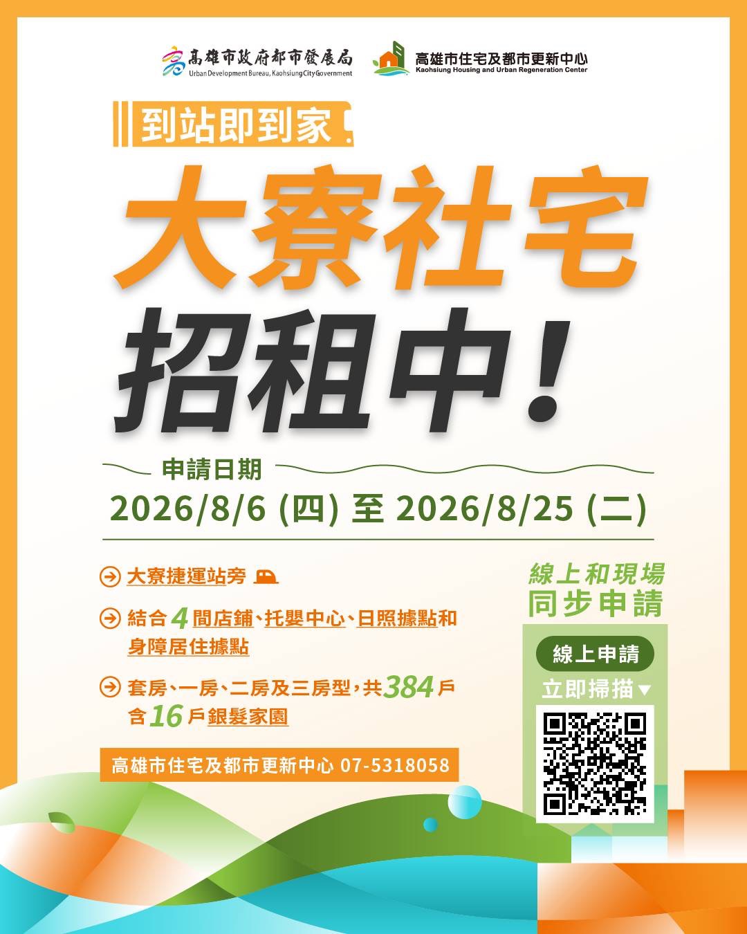 圖2_大寮社宅申請倒數一周　高雄社宅興辦效率「緊緊緊」　增加戶數冠居全國.jpg