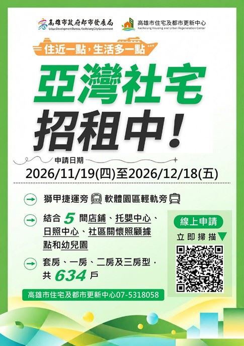 圖片九亞灣智慧社宅招租資訊