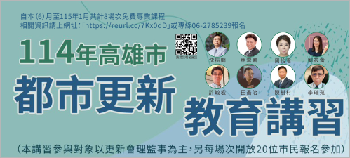 都更專業講座一波接一波 都發局釋名額開放市民報名(另開新視窗)