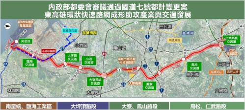 內政部都委會審議通過國道七號都計變更案　東高雄環狀快速路網成形 助攻產業與交通發展(另開新視窗)