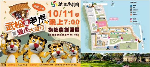 紙風車劇團10月旗糖農創園區登場！ 相約親子共享戶外藝術與永續生活(另開新視窗)
