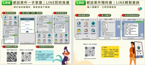 高雄市都市設計導入LINE查詢與進度推播 提升案件透明度與便利性(另開新視窗)