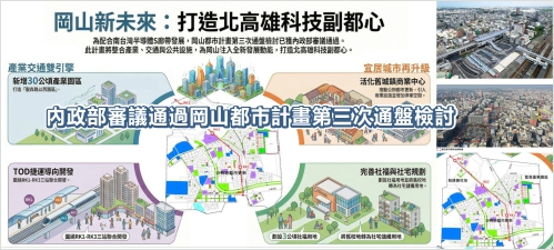 內政部審議通過岡山都市計畫第三次通盤檢討 高市府打造岡山為北高科技副都心(另開新視窗)