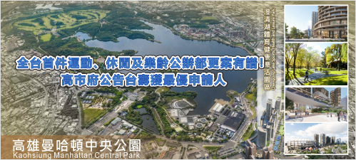 全台首件運動、休閒及樂齡公辦都更案有譜！高市府公告台壽獲最優申請人(另開新視窗)